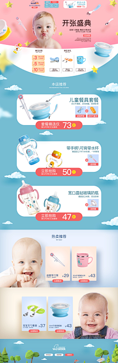红月传奇采集到母婴-电商/首页/海报
