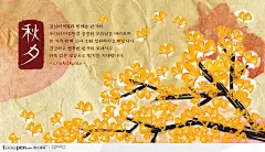 韩国传统贺卡明信片-黄色秋季手绘水彩银杏树树叶秋夕
