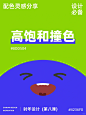 颜色搭配分享第八弹，高饱和撞色 - 小红书