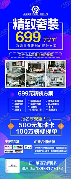 装修精装套餐 【酷图网】装修展架,净值套餐,装修升级,店面升级,品牌升级,开业,重装升级,全面升级,重装开业,店铺升级,店面升级海报,升级装修,形象升级,全新升级,升级开业,品牌升级海报,盛装升级,装修升级中,店面升级装修,店面升级中,店面装修升级,双重大礼,活动方案,二维码,海报设计,主材品牌