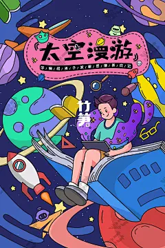 竹笋集116线性人物插画