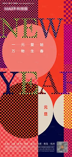 源文件下载【元旦春节海报】编号：20221228134756964