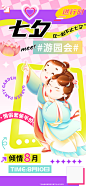 七夕游园会浪漫限定计划海报