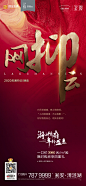 热搜词，红色，价值点闪片系列稿四