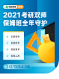 21考研保姆班数学