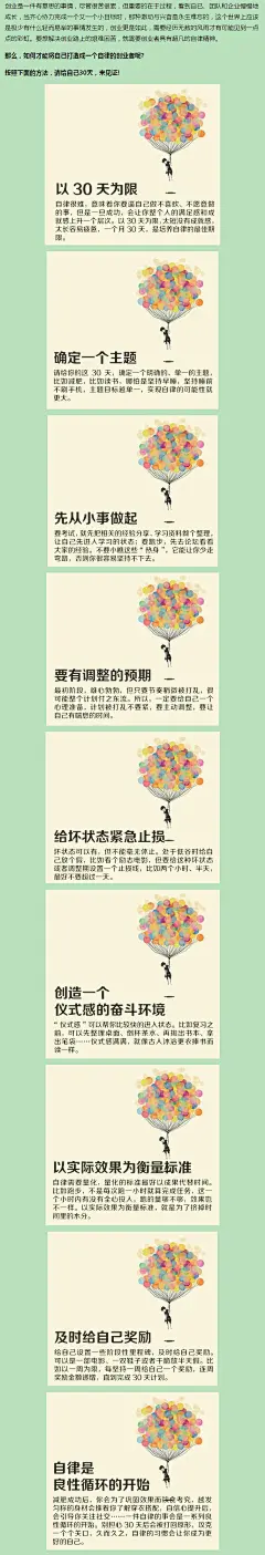 将自己打造成一个自律的创业者 只需30天 - 今日头条(www.toutiao.com)