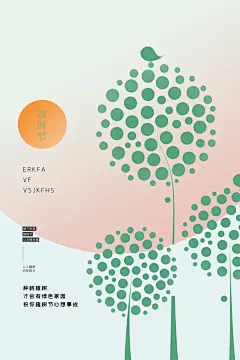 携手共创美好家园植树节海报展板