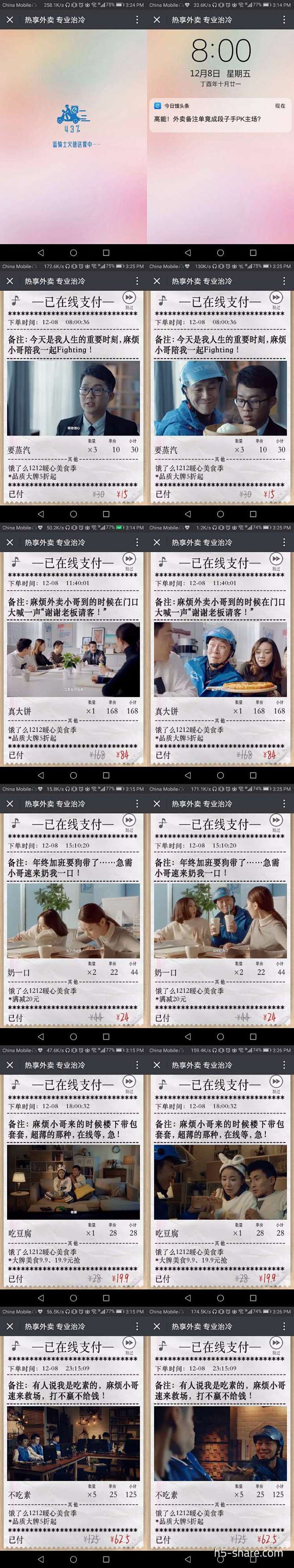 饿了么：热享外卖 专业治冷_H5案例分享