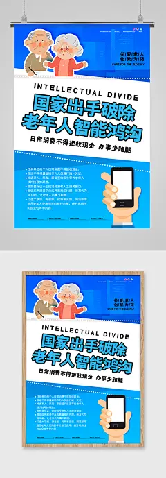 老人智能手机时代海报