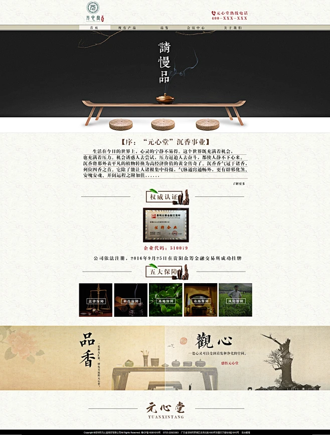 某沉香公司官网改版