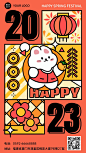 春节兔年新年祝福插画手机海报