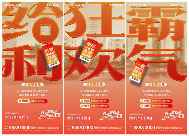 地产住宅新春置业节送礼暖场活动海报AI+...