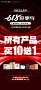 源文件下载【618电商产品赠送活动海报】编号：20231220140037772