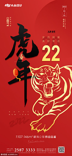 Zheng氏良民采集到新年海报