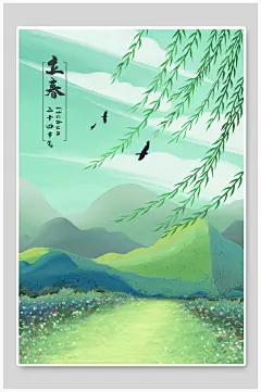 素雅绿色高端创意手绘春季立春插画