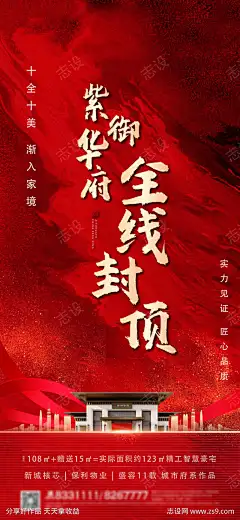 房地产红金封顶系列海报-源文件下载