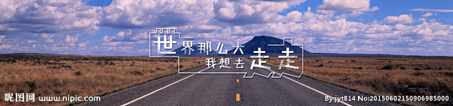 旅游网页 banner