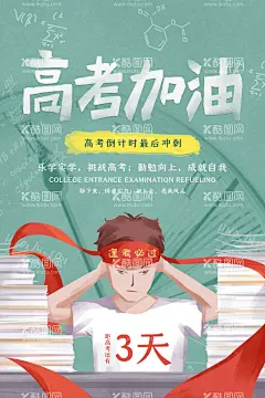 创意简约手绘高考倒计时宣传海报  - 源文件下载【酷图网】高考海报,高考加油,乘风破浪,为高考加油,高考加油展板,为梦想而战,备战高考,冲刺高考,决战高考,高考加油海报,高考必胜,高考展板,高考背景,高考标语,高考倒计时,喜报,金榜题名,状元榜,青春梦,中考加油,中考海报,中考展板,高考誓师,高考辅导,逢考必过,卡通学生,手绘学生,高考志愿,志愿填报
