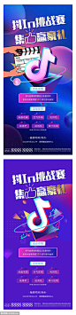 源文件下载 抖音集赞有礼海报 抖音 集赞 有礼 海报 礼品 挑战 视频 拍摄 朋友圈