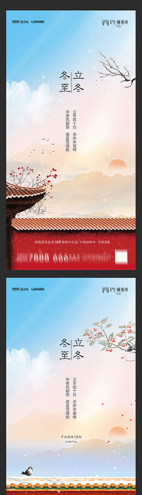 冬至
