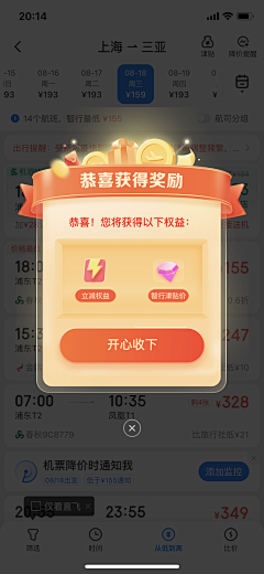 小小最爱吃香菜采集到异形弹窗