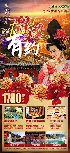 河南少林寺旅游海报-志设网-zs9.com