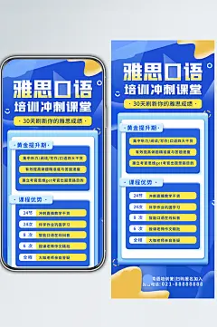 雅思英语培训招生简约商务手机长图海报