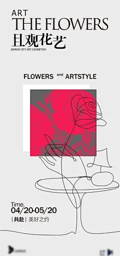 且观花艺海报-志设网-zs9.com