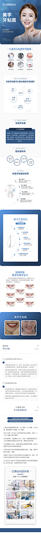 医美口腔瓷贴面详情页