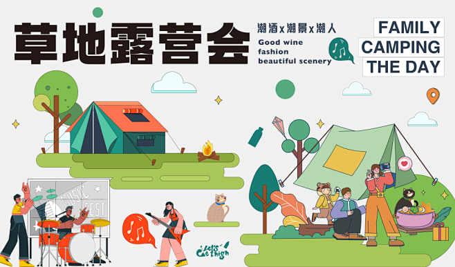 春季春日野趣露营集市展板活动促销海报