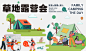 春季春日野趣露营集市展板活动促销海报