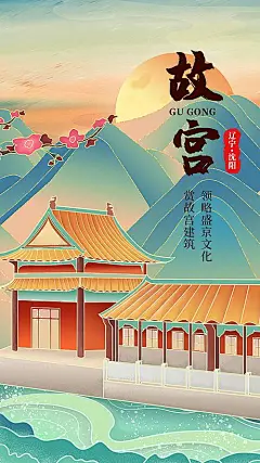【素材能量站】海报 插画 国潮 故宫|602238 