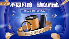酷炫双11数码音响促销海报banner