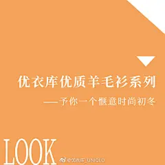 #旗舰店超U料##U生活#❄️温度骤降？有优衣库优质羊毛针织衫系列为你保障温暖，来旗舰店享受柔软惬意的穿着体验！
LOOK 1：想要柔美优雅，就穿上美利奴羊毛混纺罗纹宽松圆领针织衫，婉约版型尽显优雅曲线，搭配仿羊羔绒运动裙与HEATTECH罗纹紧身裤，享受冬季温暖时尚；
LOOK 2：美利奴圆领针 ​​​​...展开全文c