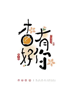 十二花神谐音祝福语 | 字体设计 - 小红书