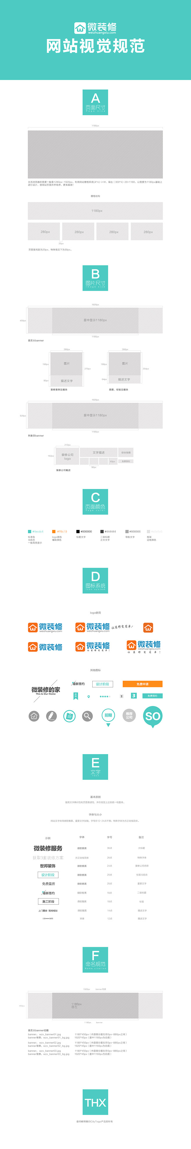 ［微装修］网站视觉规范