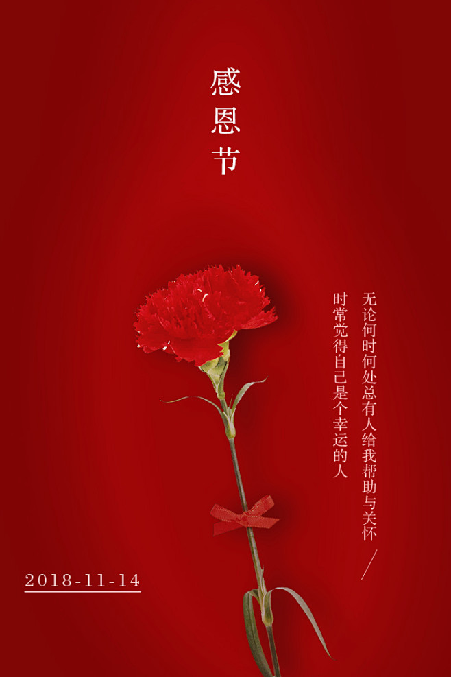 感恩节
