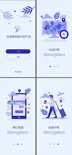 【源文件下载】 UI设计 APP 引导页 插画 卡通 扁平风