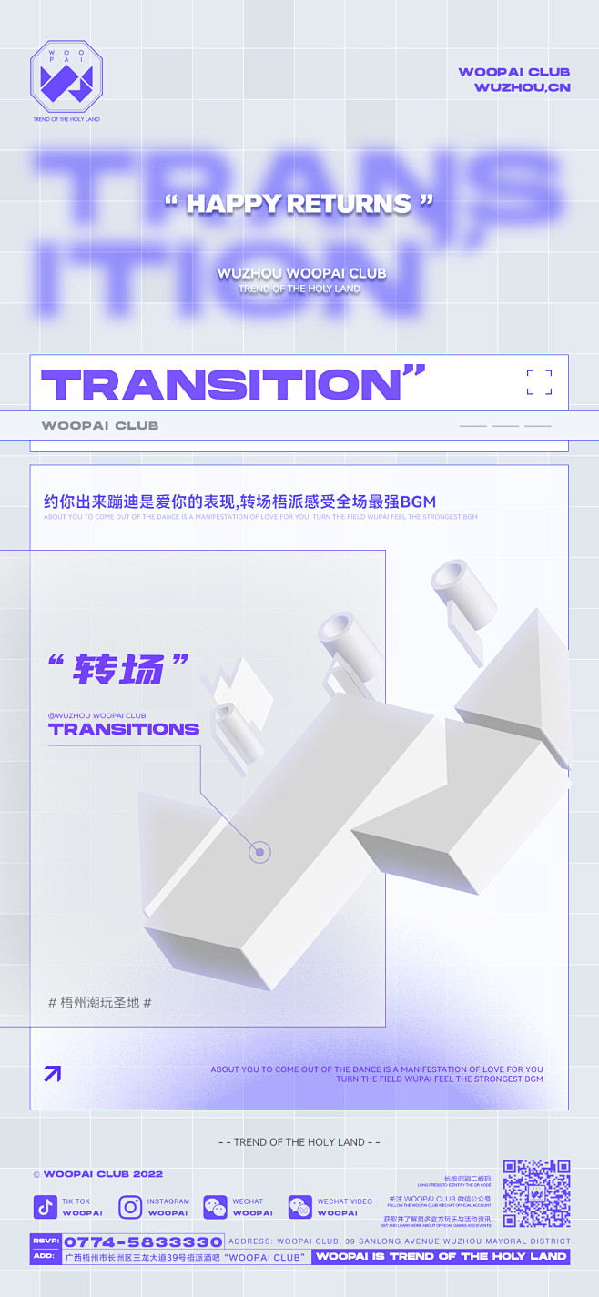 酒吧转场海报