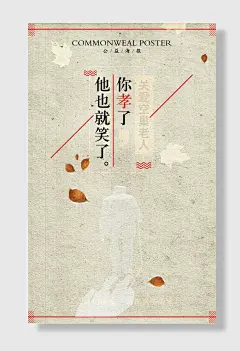 尊老爱幼海报