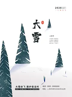 清新大雪节气插画海报设计