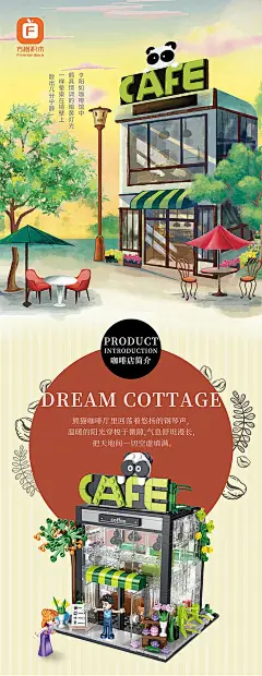 梦幻小屋：咖啡店（Dream Cottage）（方橙积木Forange FC8502） : 梦幻小屋：咖啡店（Dream Cottage）属于女孩系列积木套组，整个套组包含 589 个积木颗粒。首发于2022年。