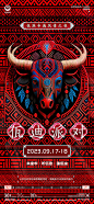 佤族派对海报-源文件