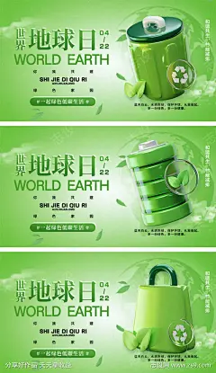 世界地球日海报-源文件-采灵感-cailinggan.com