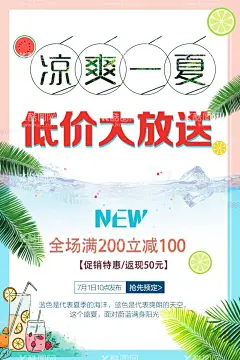 低价大放送  - 源文件下载【酷图网】夏日促销,夏日低价,夏日大放价,夏日钜惠,夏日优惠海报,夏日优惠狂欢,夏日促销低价,冰爽低价,冰点低价,冰点特惠,约惠一夏,夏日特惠,夏季特惠,惠在当夏,夏不为利,夏季促销海报,夏日促销海报,夏季活动海报,夏季优惠活动,夏季宣传单,夏季约惠,约惠盛夏