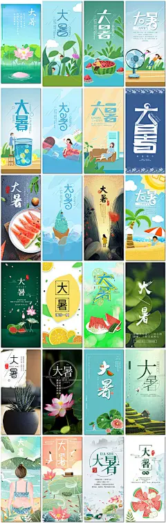 大暑节气电商活动插图画手机用图壁纸H5海报制作设计psd模板素材-淘宝网
