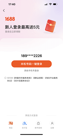 阿楠er采集到APP｜登录