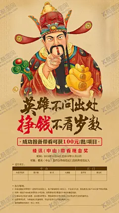 地产现金奖大字报财神爷海报 【酷图网】海报,房地产,现金奖,悬赏,带看奖,现金,赚钱,大字报,财神爷,