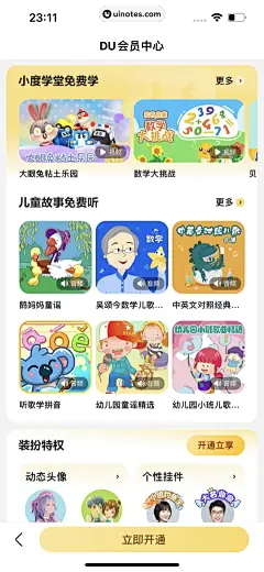 百度 App 截图 664 - UI Notes