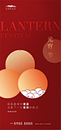 元宵节移动端海报-源文件